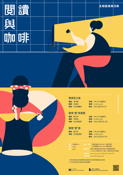 “阅读与咖啡”主题图书馆活动