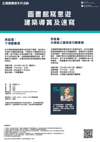 圖書館寫意遊──建築導賞及速寫