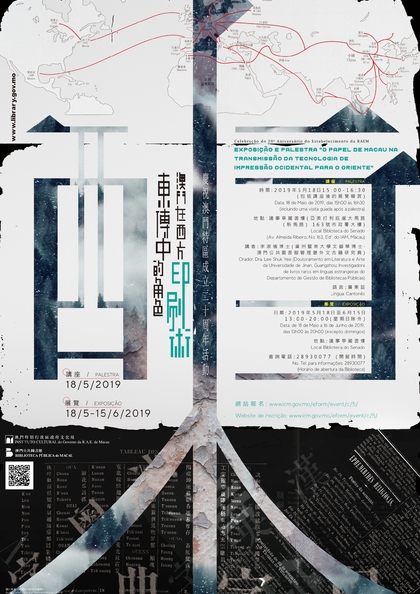 Exposição e Palestra “O papel de Macau na transmissão da tecnologia de impressão ocidental para o oriente”