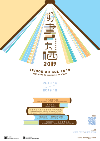 2019 “好書大晒”