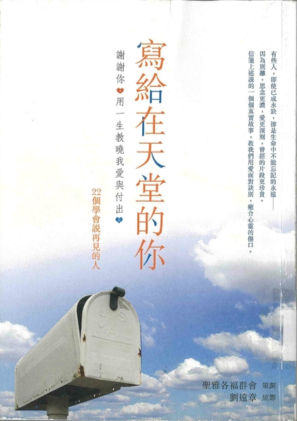 寫給在天堂的你