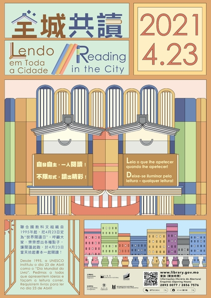 2021年“4‧23全城共读”