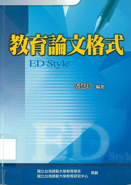 教育論文格式