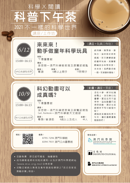 【科學Ｘ閱讀】科普下午茶 - 不一樣的科學世界
