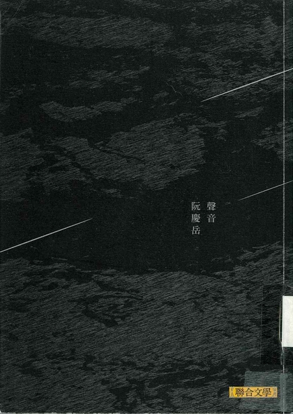 聲音