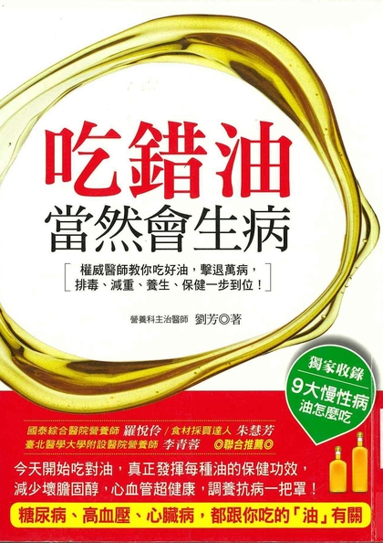 吃錯油當然會生病