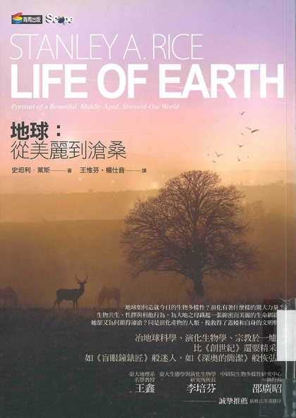 地球：從美麗到滄桑