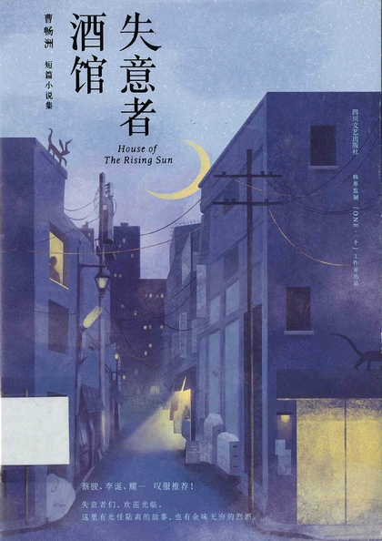 失意者酒館