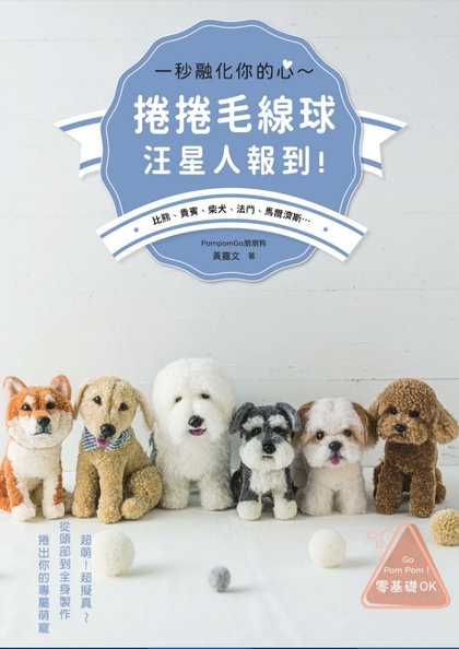 捲捲毛線球 汪星人報到！一秒融化你的心~ 比熊、貴賓、柴犬、法鬥、馬爾濟斯 ...