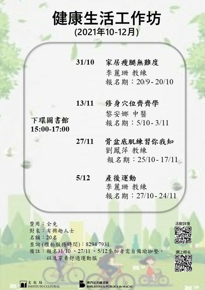 健康生活工作坊