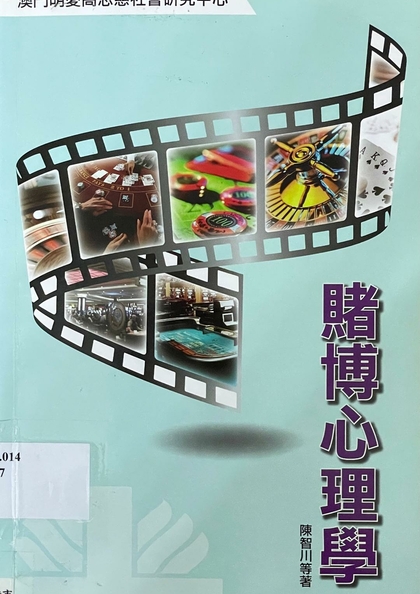 賭博心理學