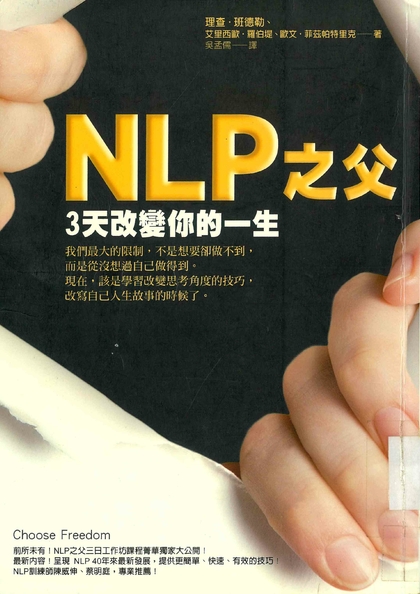 NLP之父 : 3天改變你的一生
