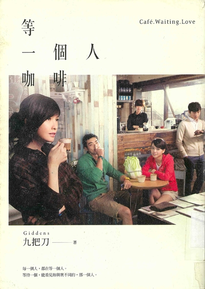 等一個人咖啡