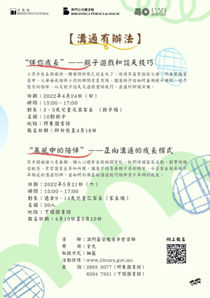 溝通有辦法（4-5月）