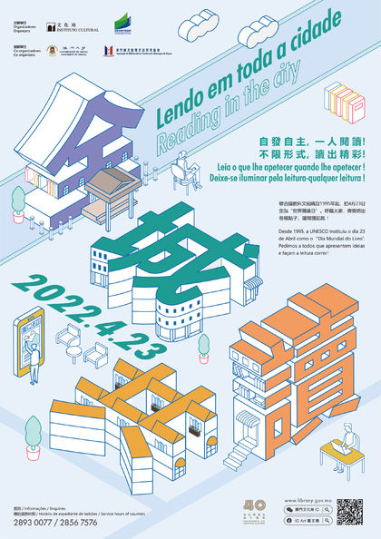 2022年“4‧23全城共讀”