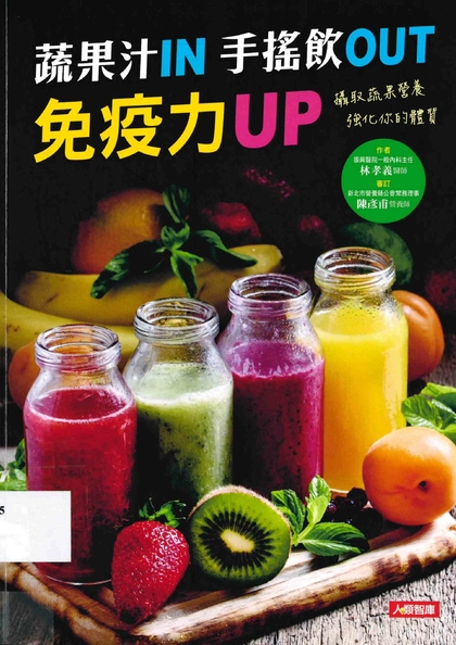 蔬果汁in手搖飲out免疫力up