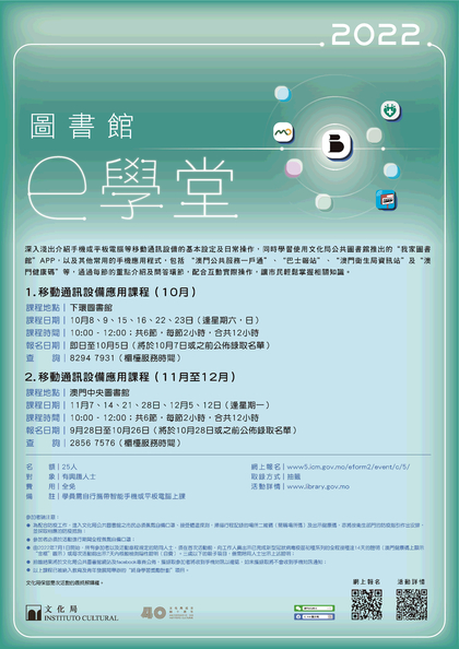 2022年“图书馆e学堂”课程