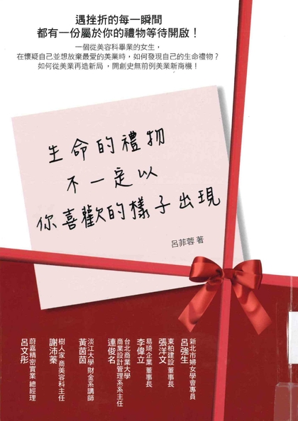 生命的禮物 不一定以你喜歡的樣子出現