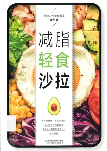 減脂輕食沙拉