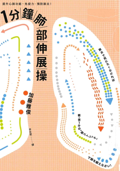 1分鐘肺部伸展操 : 提升心肺功能、免疫力, 預防肺炎!