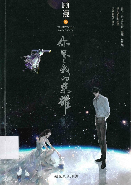 你是我的榮耀