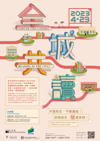 阅读之城系列活动──2023年4‧23全城共读