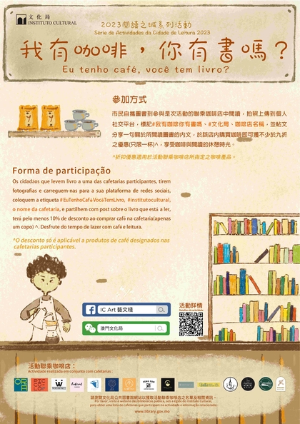 我有咖啡，你有书吗？