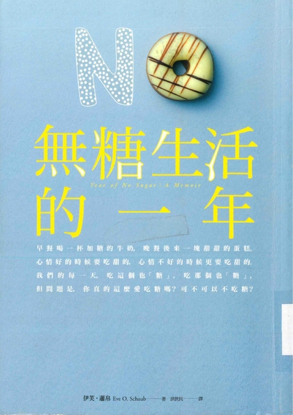 無糖生活的一年