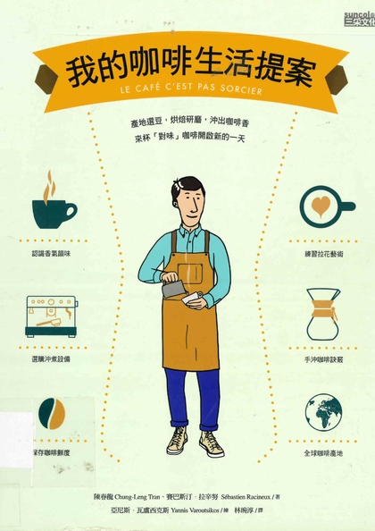 我的咖啡生活提案：產地選豆，烘焙研磨，沖出咖啡香來杯“對味”咖啡開啟新的一天
