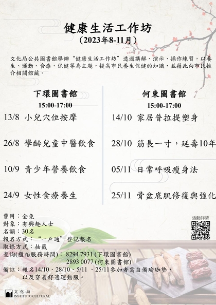 健康生活工作坊(8-11月)