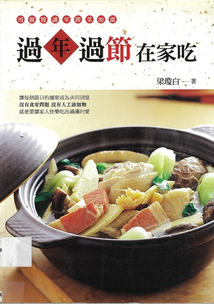 過年過節在家吃