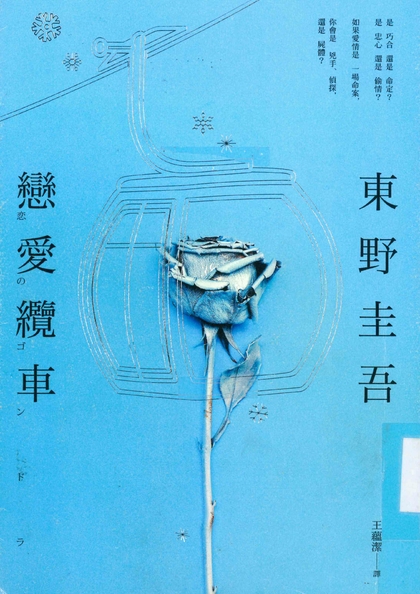 戀愛纜車