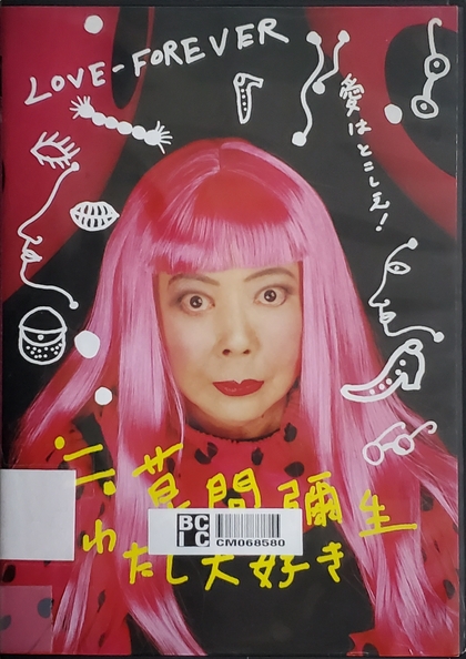 草間彌生 Near equal Kusama Yayoi