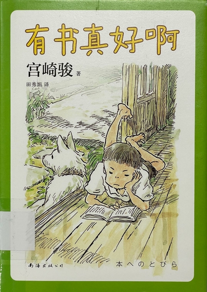 有書真好啊
