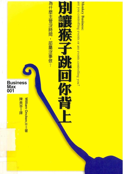 別讓猴子跳回你背上