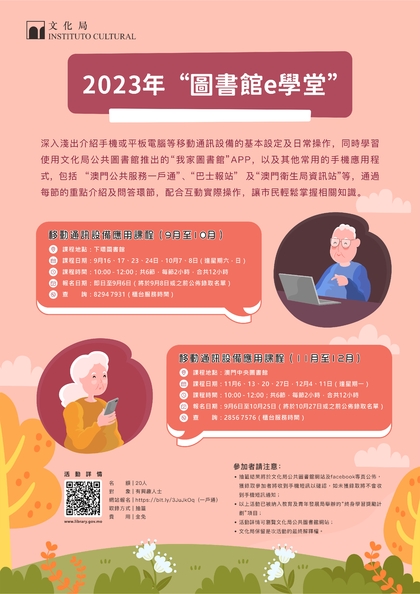 2023年“图书馆e学堂”