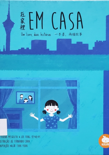 在家裡 Em casa