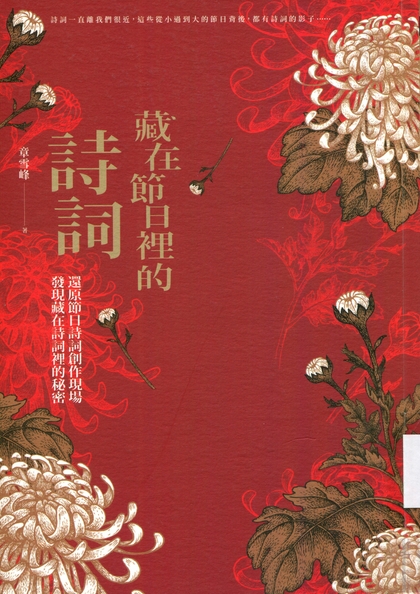 藏在節日裡的詩詞
