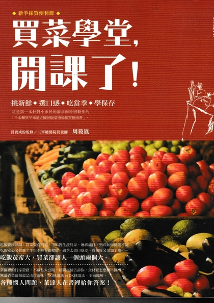買菜學堂，開課了！
