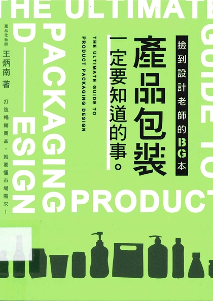 產品包裝一定要知道的事：撿到設計老師的BG本