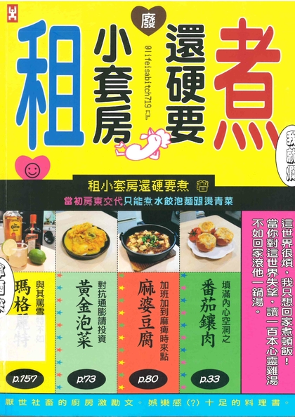 租小套房還硬要煮：當初房東交代只能煮水餃泡麵跟燙青菜