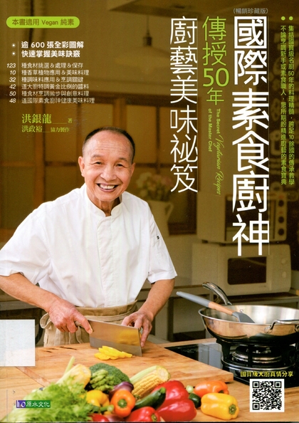 國際素食廚神傳授50年廚藝美味祕笈