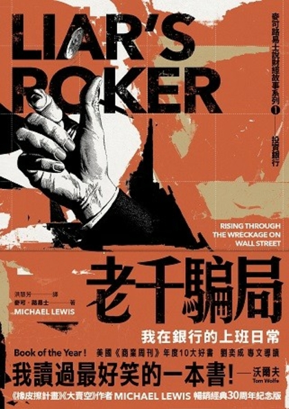 老千騙局 : 我在銀行上班的日常