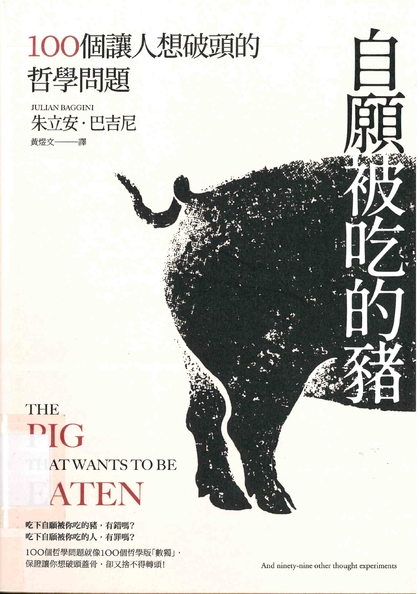 自願被吃的豬