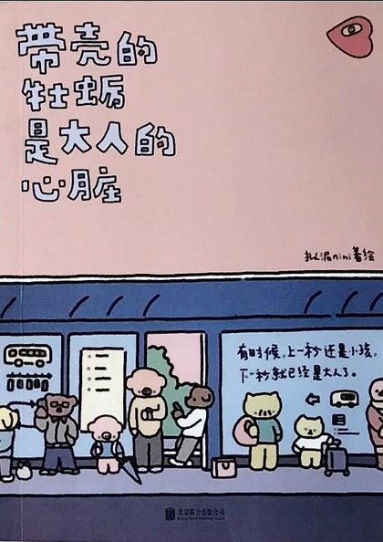 帶殼的牡蠣是大人的心臟