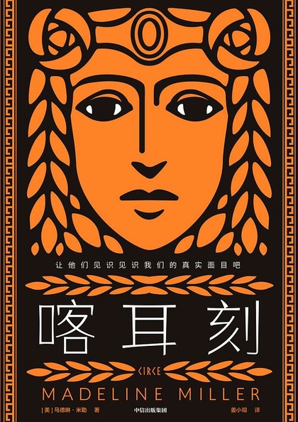 喀耳刻