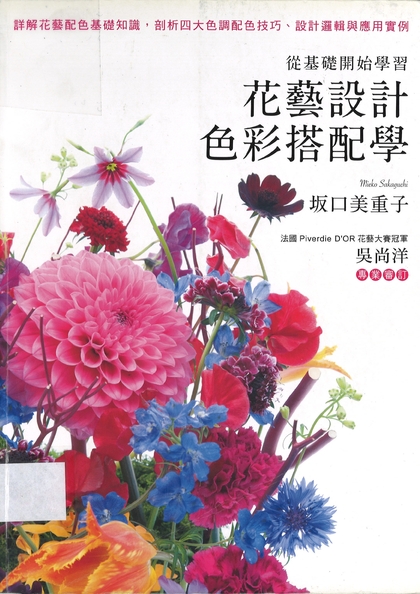 從基礎開始學習花藝設計色彩搭配