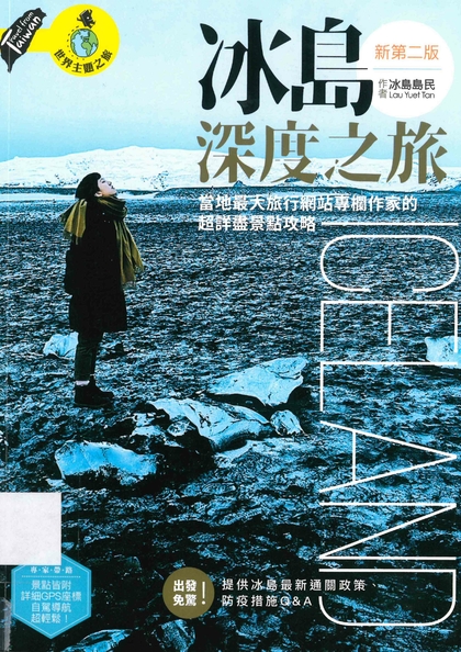 冰島深度之旅:當地最大旅行網站專欄作家的超詳盡景點攻略