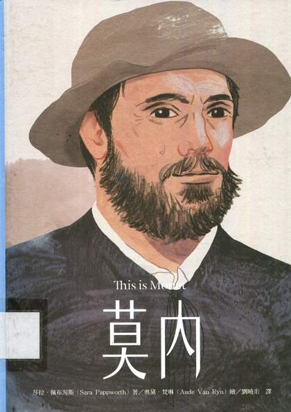 This is莫內