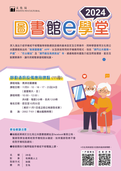 2024年“圖書館e學堂”